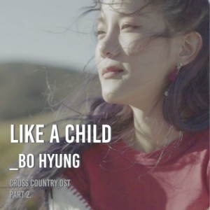 스피카 보형, 자작곡 'Like a child' 19일 정오 공개