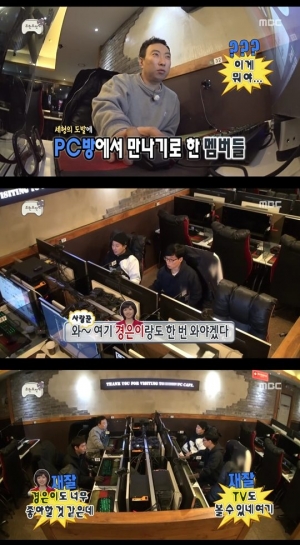 &#39;무한도전&#39; 유재석, PC방에 반해...&#34;경은이랑 와야겠다&#34;