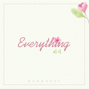 리사, &#39;빛나라 은수&#39; OST 가창...&#39;Everything&#39;