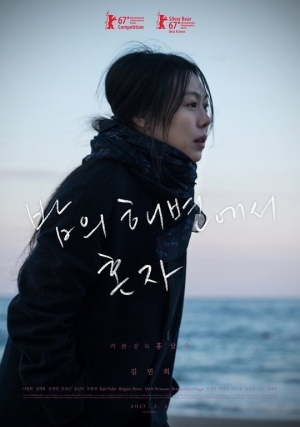 홍상수X김민희 &#39;밤해변&#39;, 개봉 4일 만에 관객수 2만 명 돌파