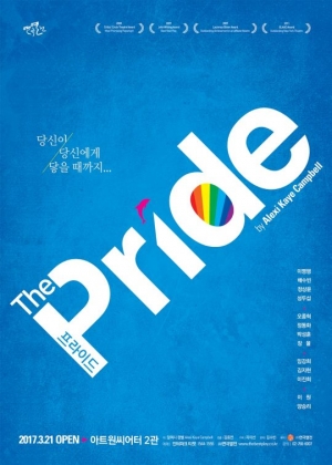 &#39;프라이드&#39; 김동연 연출 &#34;과거와 현재 교차, 다른 고민을 조명&#34;