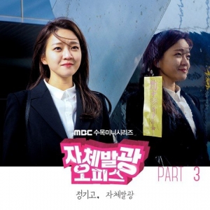 정기고, '자체발광 오피스' OST 공개.. 자체발광 보이스