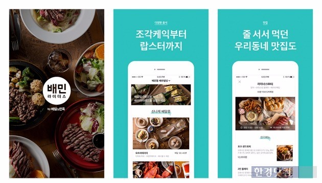 맛집 배달대행 서비스 '배민라이더스' 전용 앱. / 사진=우아한형제들 제공