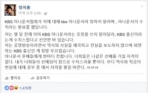 정미홍 "KBS 출신인게 수치…후배들은 현실 공부 좀 하라" 독설