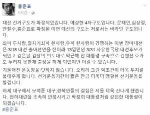 홍준표 "대선 4자구도 바라던 바…박정희처럼 강한 대통령 될 것"