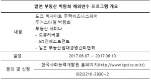 일본 3박4일 부동산 박람회 해외연수