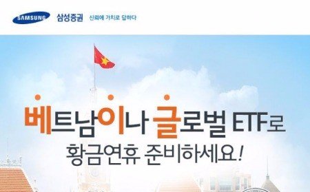 삼성증권, 베트남 주식·글로벌 ETF 거래 고객 대상 경품 증정