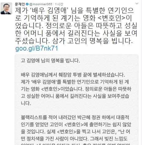 문재인, 영화 '변호인' 열연 故 김영애씨 추모…"벗의 죽음 같다"(사진=문재인 더불어민주당 대선후보 트위터)