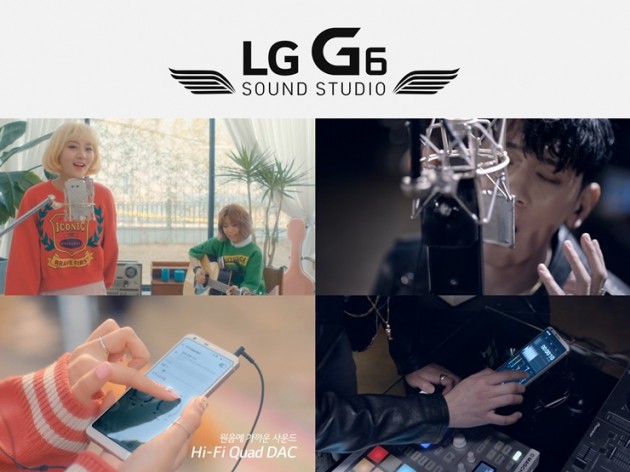 볼빨간사춘기·크러쉬, ‘LG G6’로 만든 음원 공개