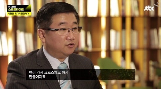 박관천 전 행정관. JTBC 출연 당시 모습