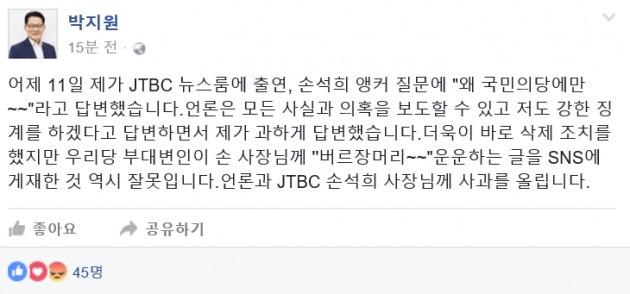 사진=박지원 국민의당 대표 페이스북 캡처