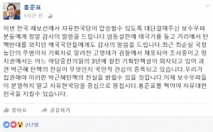 홍준표 "보궐선거 결과 감사…박근혜 탄핵 진실 밝힐 것"