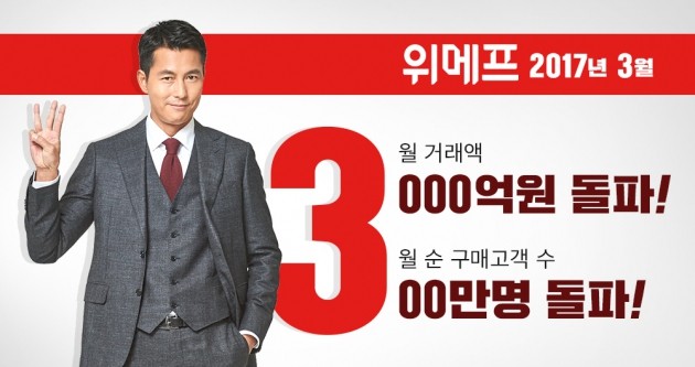 ○○데이 통했다…위메프 3월 거래액 사상 첫 3000억 돌파