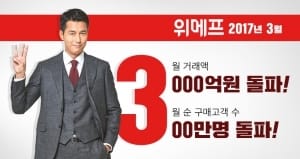 ○○데이 통했다…위메프 3월 거래액 사상 첫 3000억 돌파