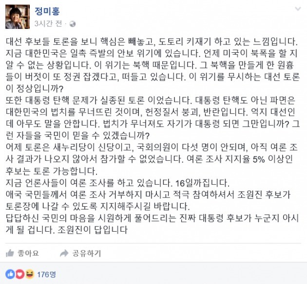 사진=정미홍 더코칭그룹 대표 페이스북 캡처