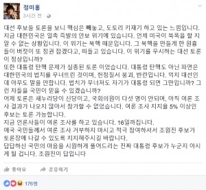 정미홍 "대선주자 TV토론 도토리 키재기…억지 대선인데 아무도 말 안해"