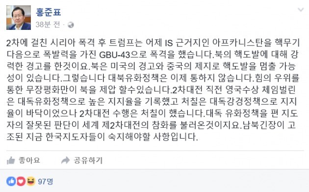 사진=홍준표 자유한국당 대선후보 페이스북 캡처