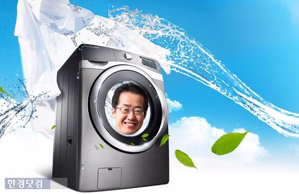 홍준표 세탁기 논쟁 어디까지 …고장난 세탁기 vs 다시 들어갈 일 없다 | 한경닷컴