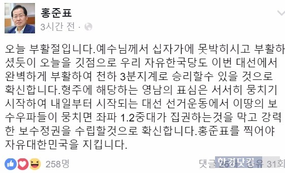 사진=홍준표 자유한국당 대선후보 페이스북 캡쳐.