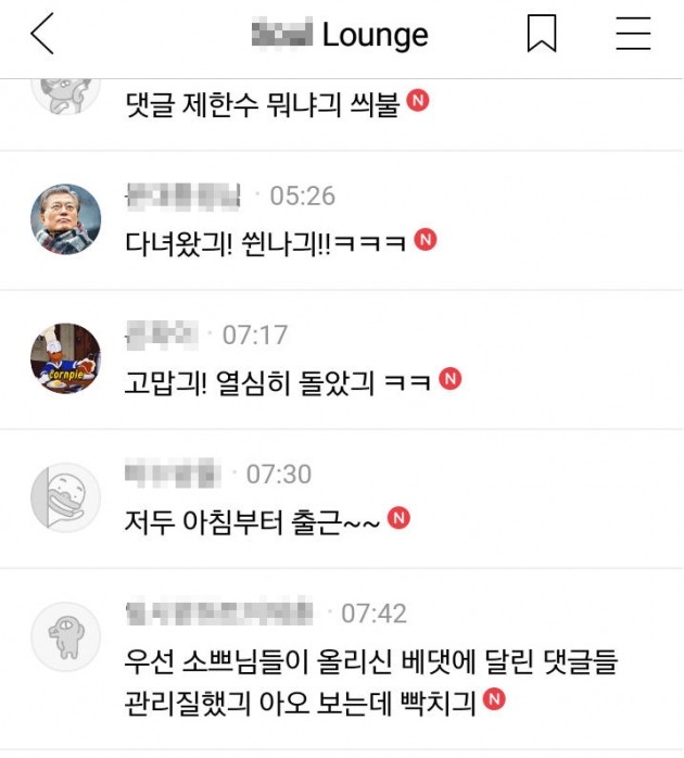 대선후보 지지자들의 '댓글동원' 어떤 식으로 운영되나