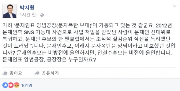 사진=박지원 국민의당 대표 페이스북 캡처