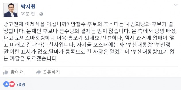 사진=박지원 국민의당 대표 페이스북 캡처