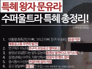 한국당 "문재인 아들 · 안철수 부인 문제는 특혜채용 문제 아닌 사회문제"