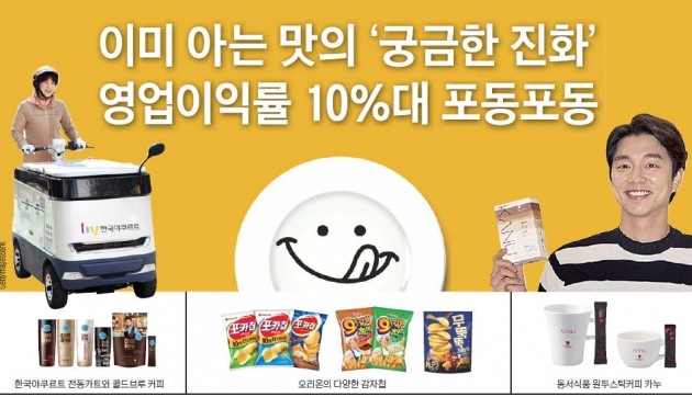 이미 아는 맛의 '궁금한 진화'…영업이익률 10%대 포동포동