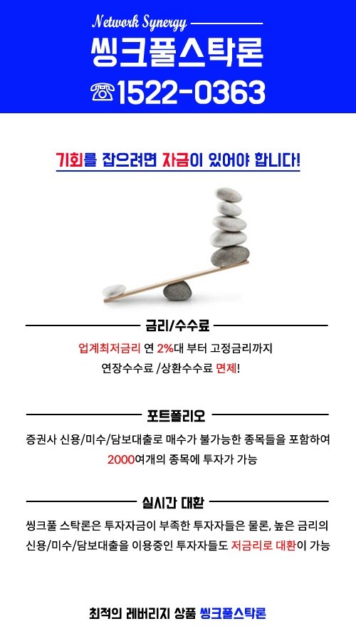 ■ 똑똑한 투자전략 공유합니다! 입소문 자자한 연 2%대 스탁론! 한종목 100% 가능!■