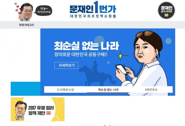 문재인 1번가