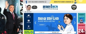 '문재인 1번가' 서버 폭주로 접속 장애…유권자 취향 저격했나