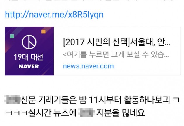 비공개 커뮤니티에서 문재인 후보의 댓글을 선점해야 한다고 선동하는 글들