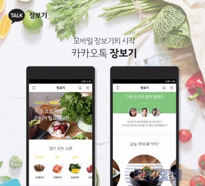 19일 카카오가 출시한 '카카오톡 장보기' 서비스. / 사진=카카오 제공