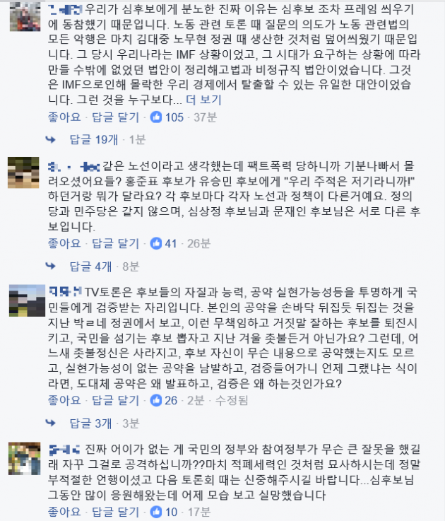 사진=심상정 정의당 대선 후보 페이스북 댓글 캡처