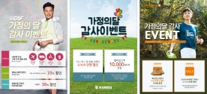 르까프, 케이스위스, 머렐 5월 가정의 달에 이벤트 전개