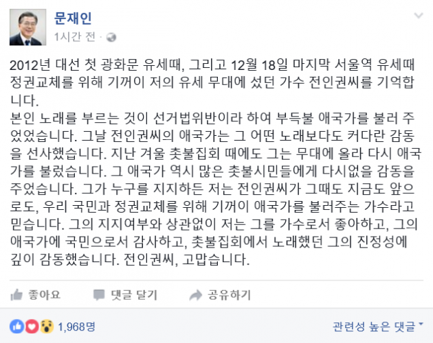 사진=문재인 더불어민주당 대선 후보 페이스북 캡처