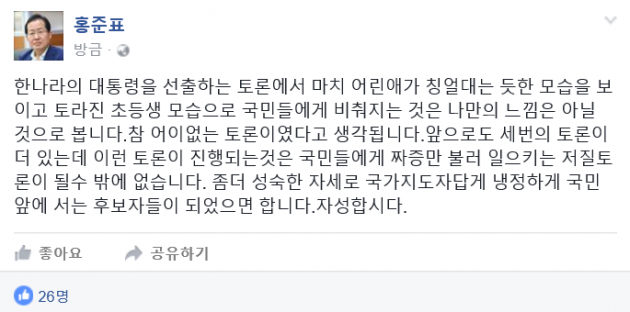 사진=홍준표 자유한국당 대선 후보 페이스북 캡처