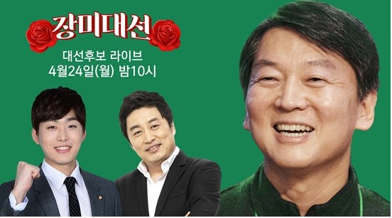 안철수 대선후보 라이브