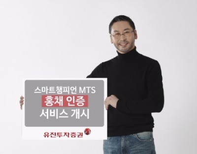 유진투자증권, SMART챔피언 '홍채 인증 서비스' 개시 