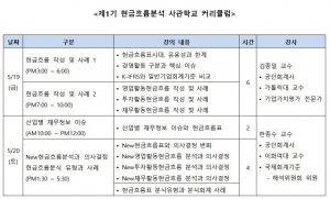 리스크컨설팅코리아, 5월 19~20일 '현금흐름분석 사관학교' 개최