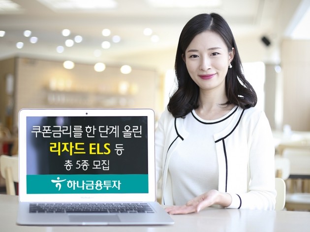 하나금융투자, 리자드 ELS 등 파생상품 5종 판매 