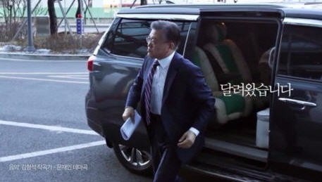 문재인, '법무법인 부산' 차량 이용 … '유휴차 임대' vs "정치자금법 위반"