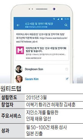 [스타트업 리포트] "쓸 만한 인재, 어디 없나요?"…대기업도 찾는 '지인소개 앱'