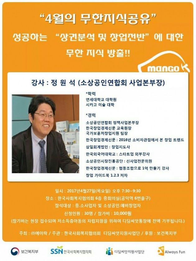 사회복지협의회, ‘망고-무한지식공유’ 특강 개최