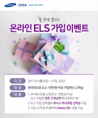 삼성증권, 27일까지 온라인 ELS 가입 이벤트