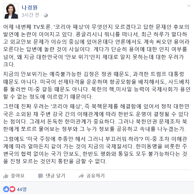 사진=나경원 자유한국당 의원 페이스북 캡처