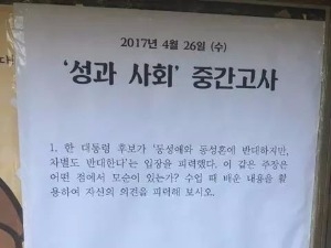  고려대 시험문제에 등장한 '문재인 동성애 발언'