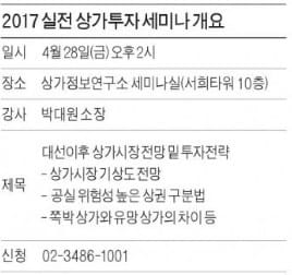 2017 실전 상가투자 세미나