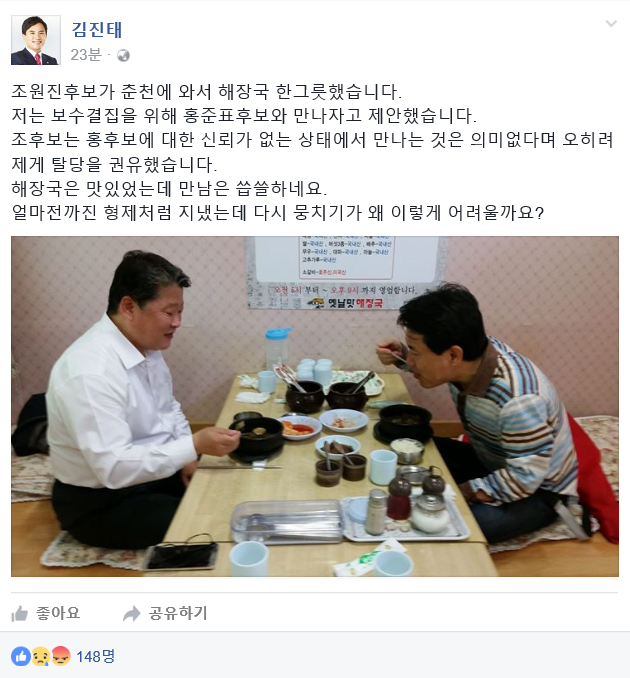 사진=김진태 자유한국당 의원 페이스북 캡처