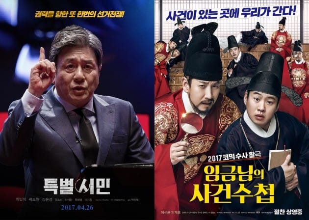 영화 '특별시민'·'임금님의 사건수첩' 맞대결…1위 다툼